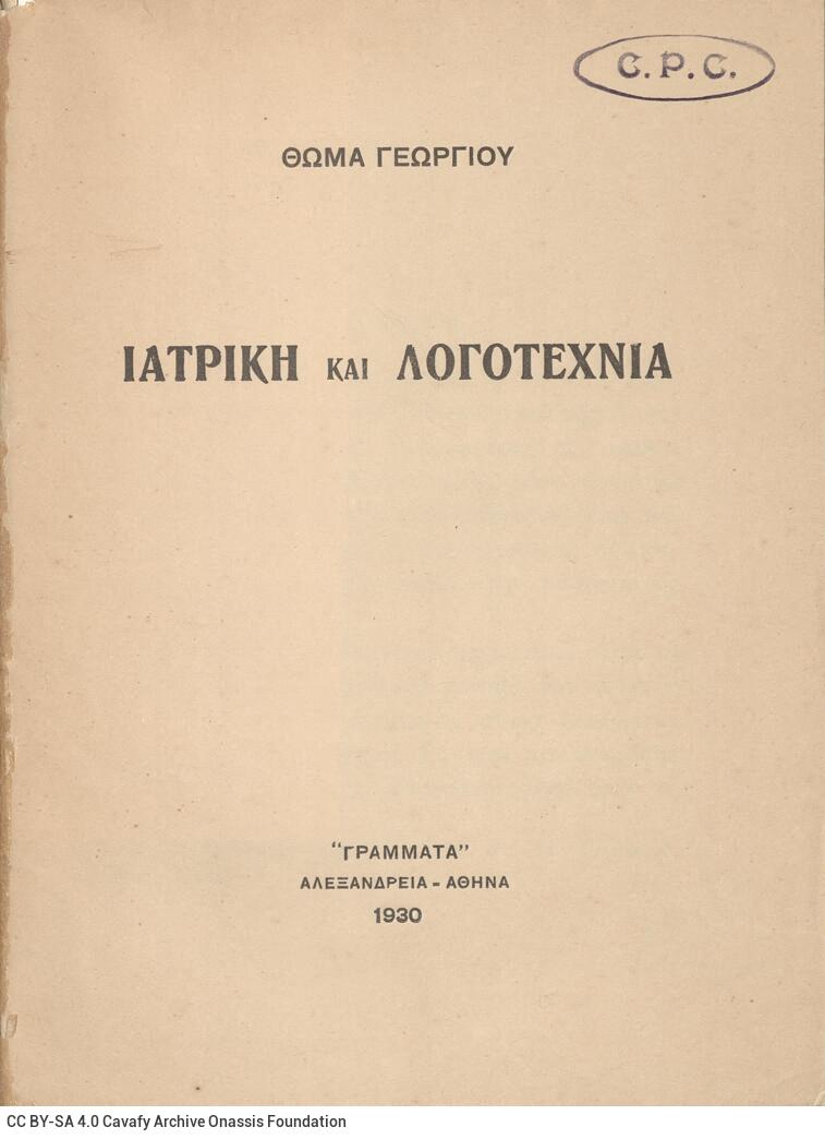 18,5 x 13 εκ. 64 σ., όπου στη σ. [1] σελίδα τίτλου και κτητορική σφραγίδα CPC, σ�